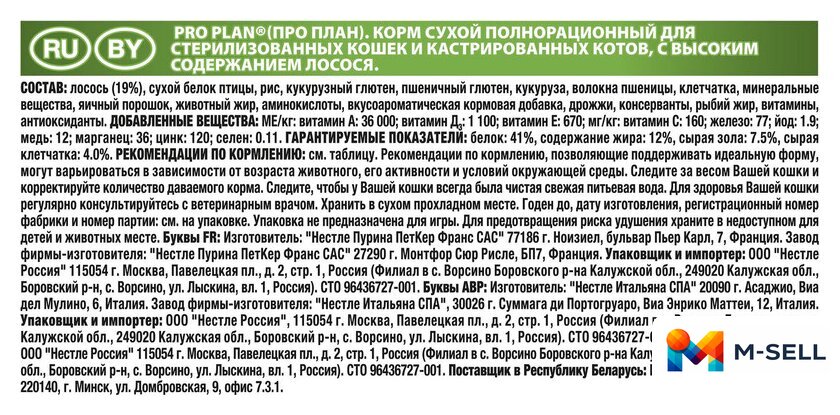 Сухой корм для кошек Pro Plan Sterilised Adult OptiSenses с лососем 3 кг - Изображение №4 — Мульти e-магазин M-SELL