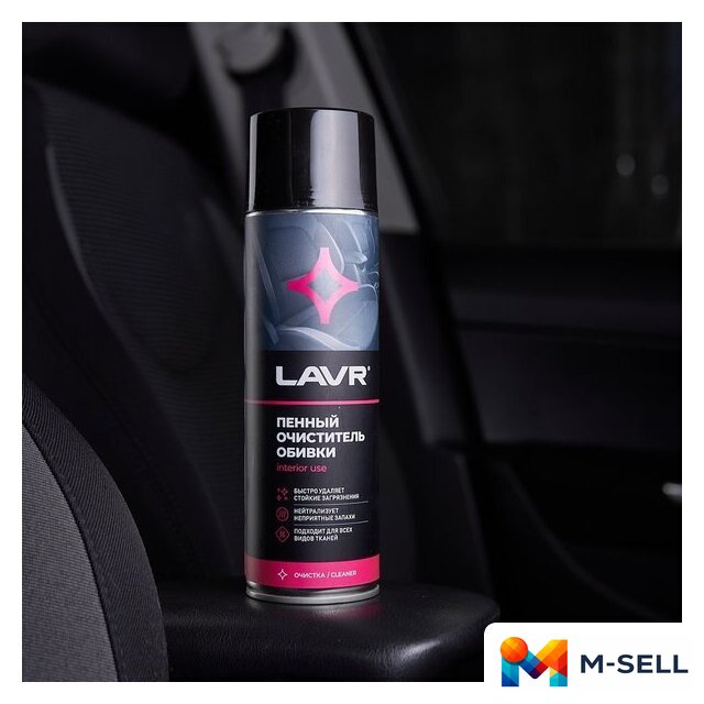  Lavr Пенный очиститель обивки 650мл Ln1451 - Изображение №8 — Мульти e-магазин M-SELL