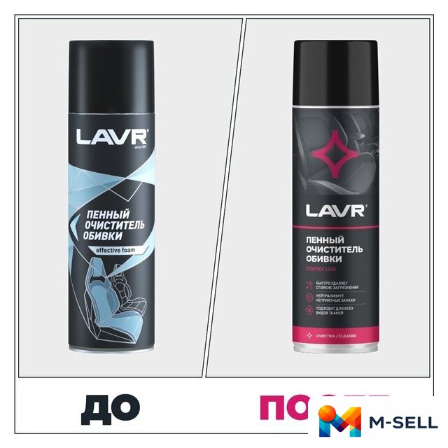  Lavr Пенный очиститель обивки 650мл Ln1451 - Изображение №4 — Мульти e-магазин M-SELL