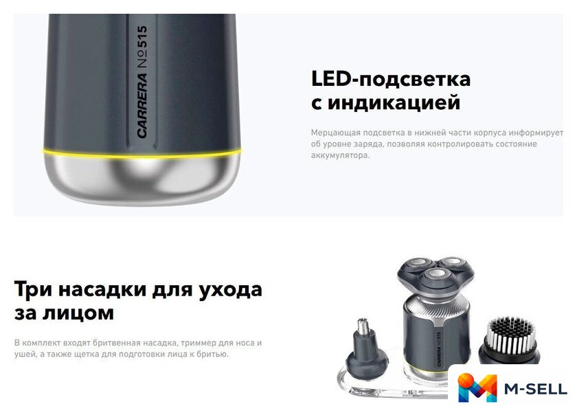 Электробритва Carrera 515 - Изображение №4 — Мульти e-магазин M-SELL