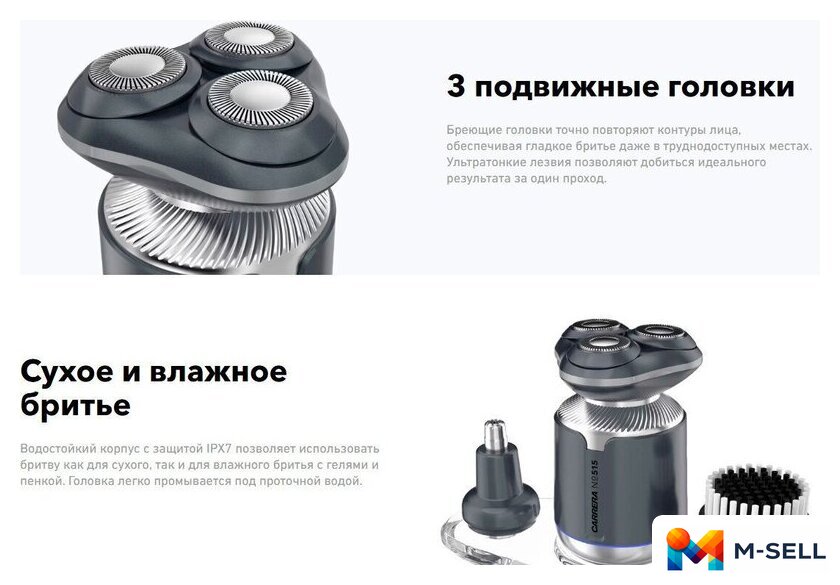 Электробритва Carrera 515 - Изображение №3 — Мульти e-магазин M-SELL