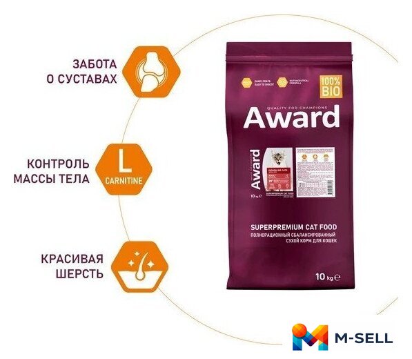 Сухой корм для кошек Award Adult Indoor Big Сats (для крупных пород с говядиной и курицей с добавлением брокколи и Юкки Шидигера) 10 кг - Изображение №4 — Мульти e-магазин M-SELL