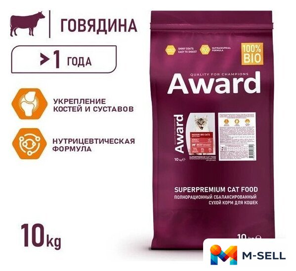 Сухой корм для кошек Award Adult Indoor Big Сats (для крупных пород с говядиной и курицей с добавлением брокколи и Юкки Шидигера) 10 кг - Изображение №3 — Мульти e-магазин M-SELL