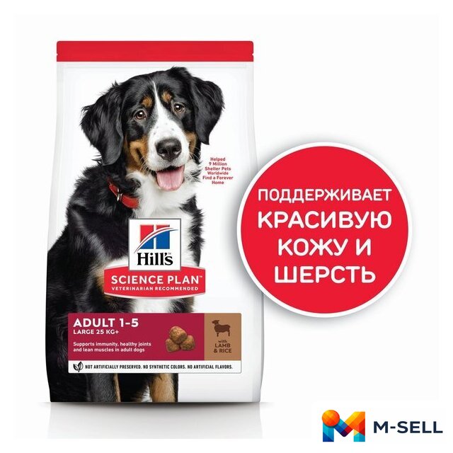 Сухой корм для собак Hill's SP для взрослых собак крупных пород, с ягненком и рисом 14 кг - Изображение №4 — Мульти e-магазин M-SELL
