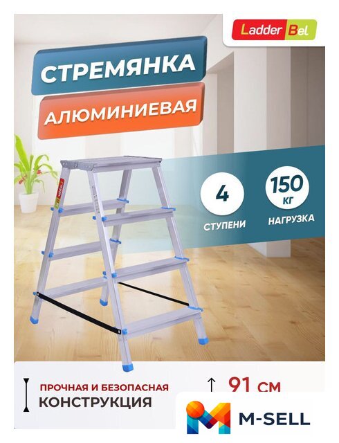 Лестница-стремянка LadderBel STR2-AL-4EP (2x4 ступени) - Изображение №5 — Мульти e-магазин M-SELL