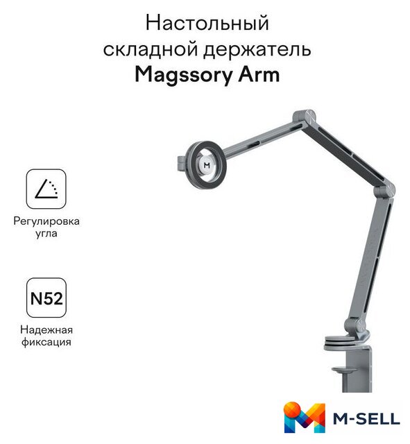 Держатель Magssory Arm ACM005 - Изображение №5 — Мульти e-магазин M-SELL