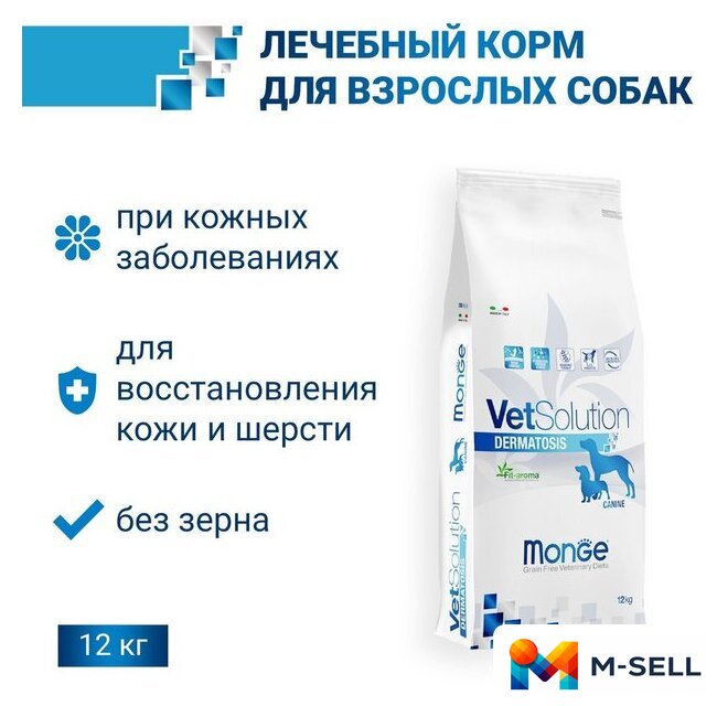 Сухой корм для собак Monge Vet Solution Dermatosis 12 кг - Изображение №4 — Мульти e-магазин M-SELL