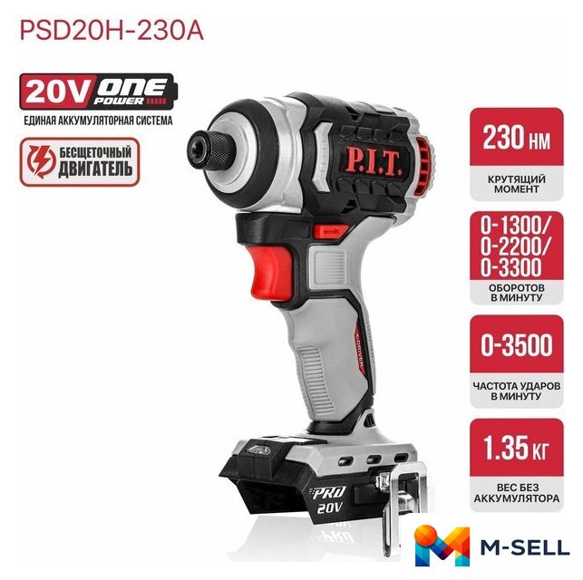 Винтоверт P.I.T. PSD20H-230A Solo (без АКБ) - Изображение №4 — Мульти e-магазин M-SELL
