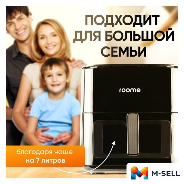 Аэрогриль (аэрофритюрница) Roome AF-ZE7223-A (черный) - Изображение №8 — Мульти e-магазин M-SELL