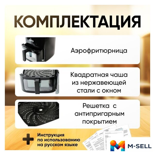 Аэрогриль (аэрофритюрница) Roome AF-ZE7223-A (черный) - Изображение №6 — Мульти e-магазин M-SELL