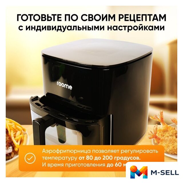 Аэрогриль (аэрофритюрница) Roome AF-ZE7223-A (черный) - Изображение №4 — Мульти e-магазин M-SELL