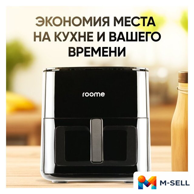 Аэрогриль (аэрофритюрница) Roome AF-ZE7223-A (черный) - Изображение №7 — Мульти e-магазин M-SELL