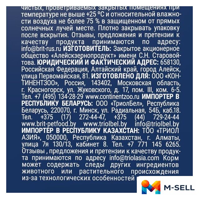 Сухой корм для собак Brit Premium Dog Adult Sport 5000 с курицей 15 кг - Изображение №7 — Мульти e-магазин M-SELL