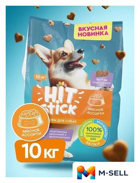Сухой корм для собак Hitstick Мясное ассорти 10 кг - Изображение №2 — Мульти e-магазин M-SELL