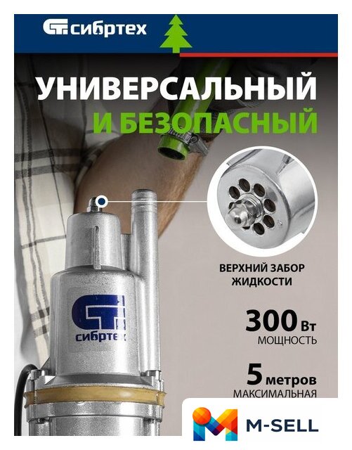 Колодезный насос СибрТех СВН300-15 - Изображение №2 — Мульти e-магазин M-SELL