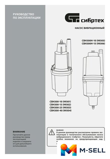 Колодезный насос СибрТех СВН300-15 - Изображение №16 — Мульти e-магазин M-SELL