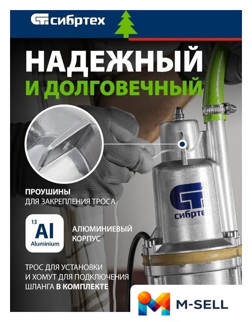 Колодезный насос СибрТех СВН300-15 - Изображение №3 — Мульти e-магазин M-SELL