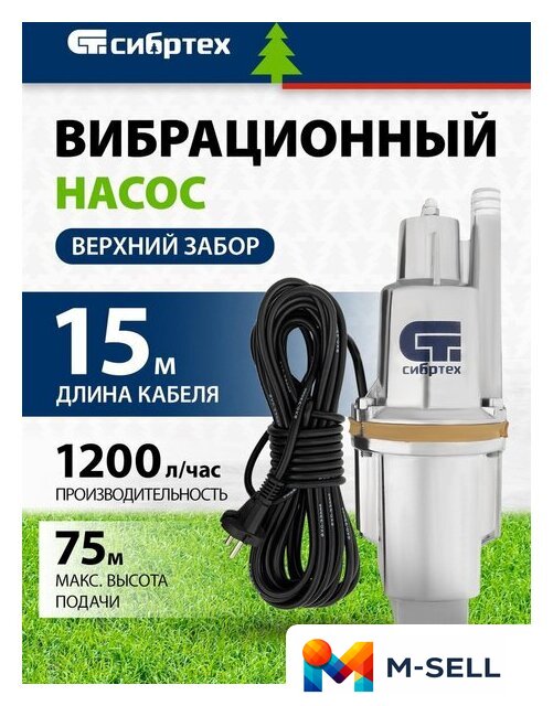 Колодезный насос СибрТех СВН300-15 - Изображение №1 — Мульти e-магазин M-SELL