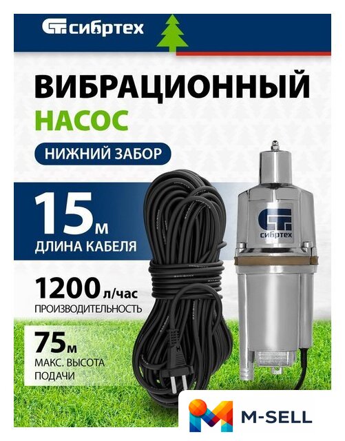 Колодезный насос СибрТех СВН300Н-15 - Изображение №1 — Мульти e-магазин M-SELL