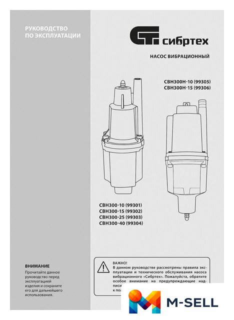 Колодезный насос СибрТех СВН300Н-15 - Изображение №16 — Мульти e-магазин M-SELL