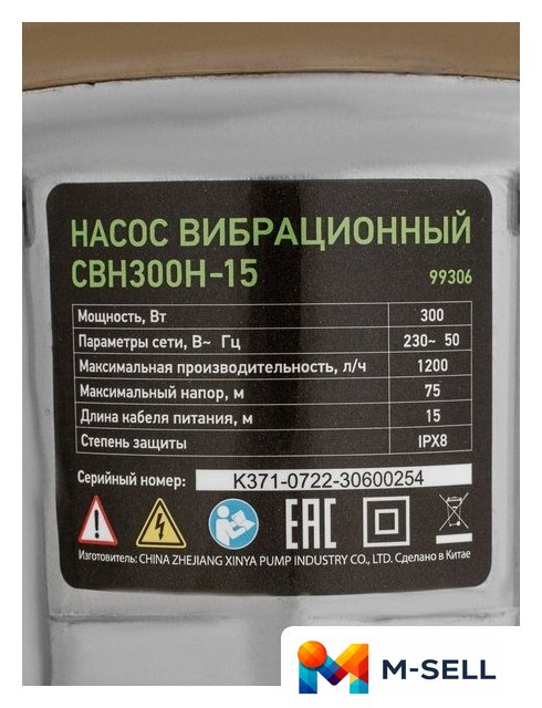 Колодезный насос СибрТех СВН300Н-15 - Изображение №13 — Мульти e-магазин M-SELL
