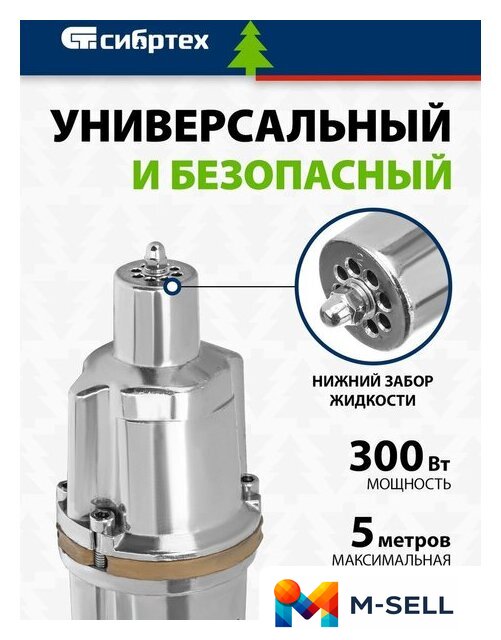Колодезный насос СибрТех СВН300Н-15 - Изображение №2 — Мульти e-магазин M-SELL