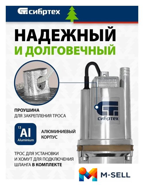 Колодезный насос СибрТех СВН300Н-15 - Изображение №3 — Мульти e-магазин M-SELL