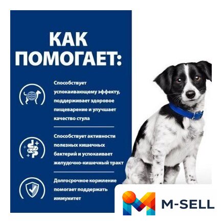 Сухой корм для собак Hill's Prescription Diet Digestive Care i/d Stress Mini 3 кг - Изображение №3 — Мульти e-магазин M-SELL