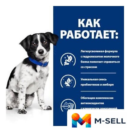Сухой корм для собак Hill's Prescription Diet Digestive Care i/d Stress Mini 3 кг - Изображение №2 — Мульти e-магазин M-SELL