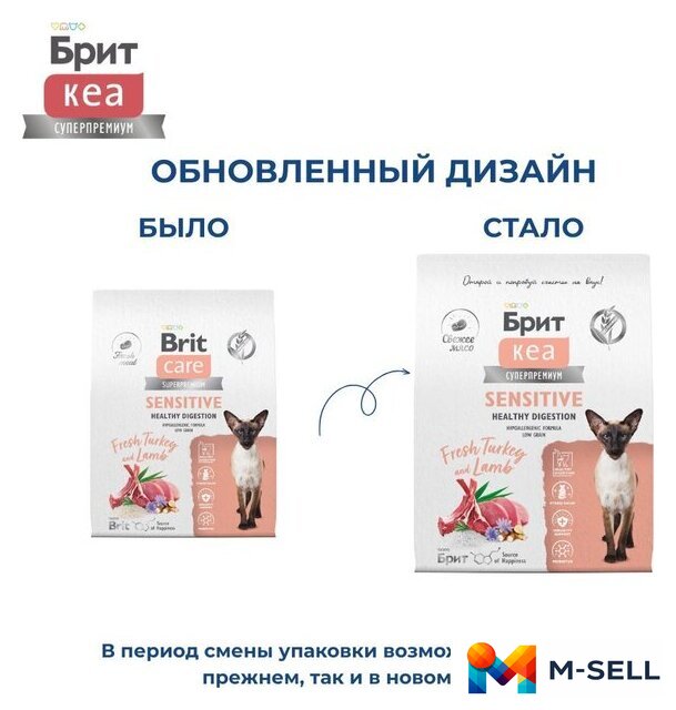 Сухой корм для кошек Brit Care Sensitive Healthy Digestion с индейкой и ягненком 7 кг - Изображение №2 — Мульти e-магазин M-SELL