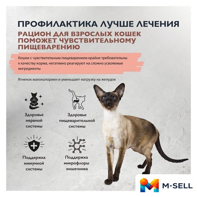 Сухой корм для кошек Brit Care Sensitive Healthy Digestion с индейкой и ягненком 7 кг - Изображение №6 — Мульти e-магазин M-SELL