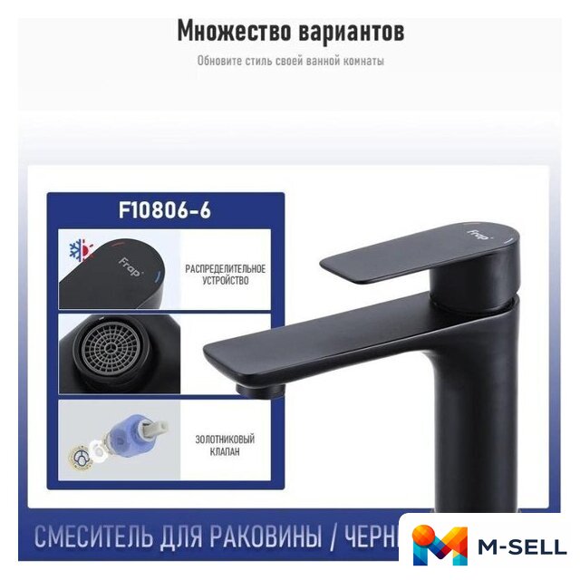 Смеситель FRAP F10806-6 - Изображение №4 — Мульти e-магазин M-SELL