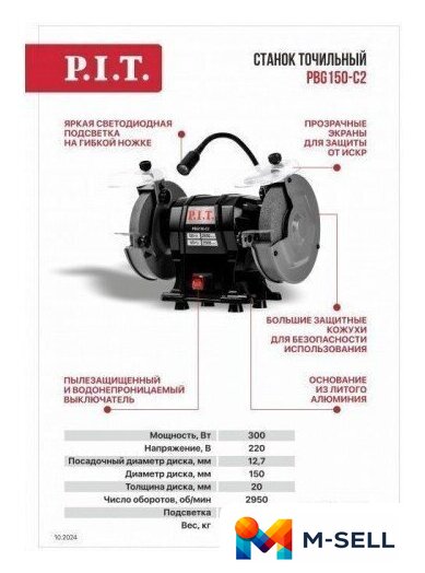 Заточный станок P.I.T. PBG150-C2 - Изображение №7 — Мульти e-магазин M-SELL