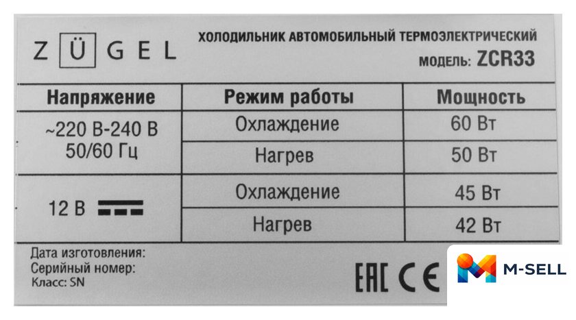 Термоэлектрический автохолодильник ZUGEL ZCR33 (синий) - Изображение №12 — Мульти e-магазин M-SELL