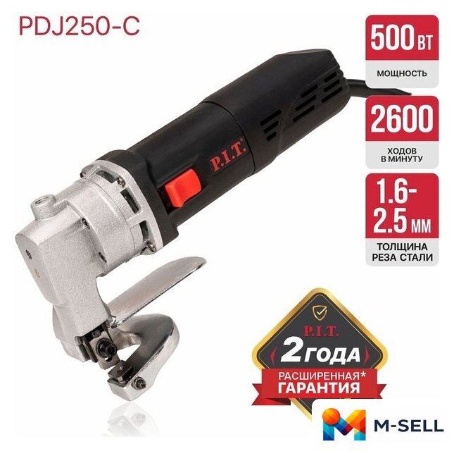 Листовые электрические ножницы P.I.T. PDJ250-C - Изображение №13 — Мульти e-магазин M-SELL