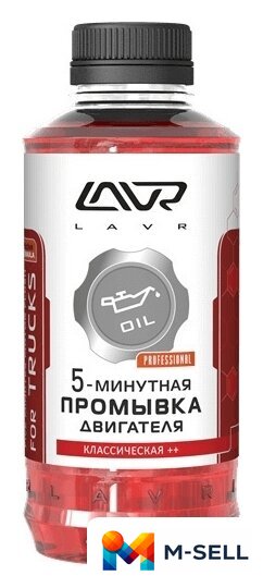 Присадка в масло Lavr 5-минутная промывка двигателя Классическая++ 1000 мл - Изображение №1 — Мульти e-магазин M-SELL