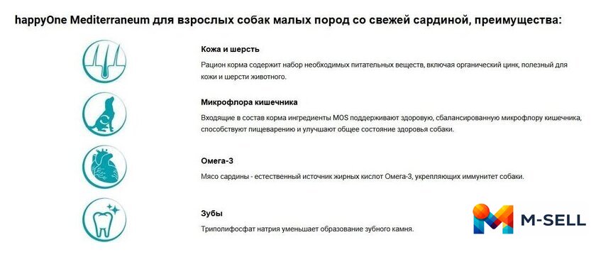 Сухой корм для собак HappyOne Mediterraneum со свежим яйцом и свежей сардиной 3 кг - Изображение №4 — Мульти e-магазин M-SELL