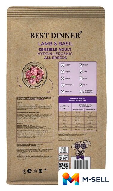 Сухой корм для собак Best Dinner Holistic Adult Sensible Hypoallergenic Medium&Maxi Lamb&Basil (3 кг) - Изображение №2 — Мульти e-магазин M-SELL