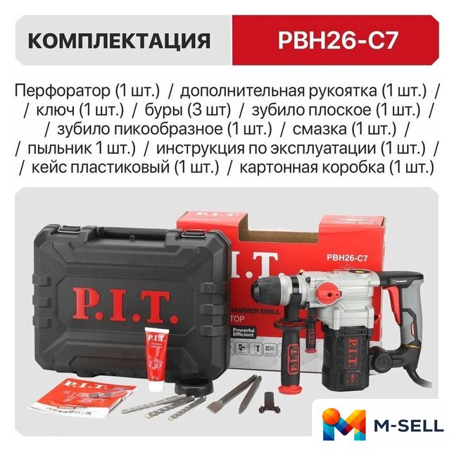 Перфоратор P.I.T. PBH26-C7 (кейс) - Изображение №25 — Мульти e-магазин M-SELL