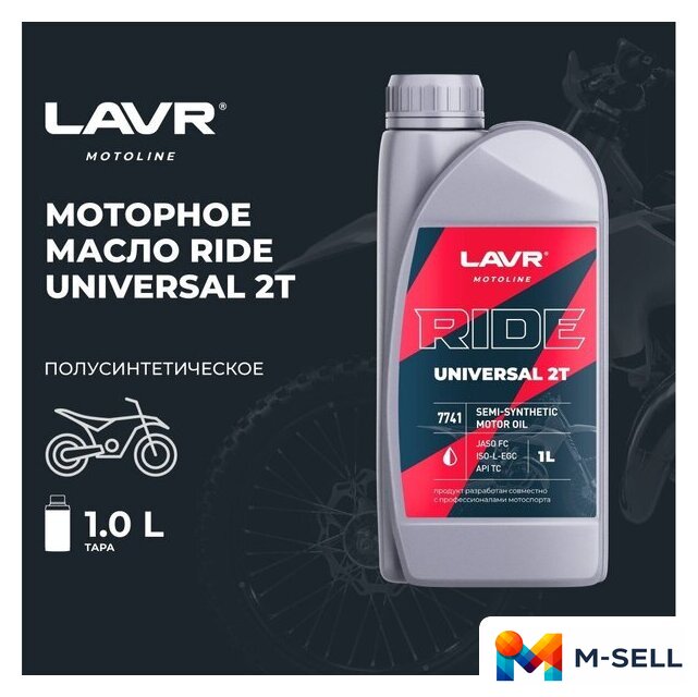 Моторное масло Lavr Ride Iniversal 2Т FC Motoline 1л - Изображение №2 — Мульти e-магазин M-SELL
