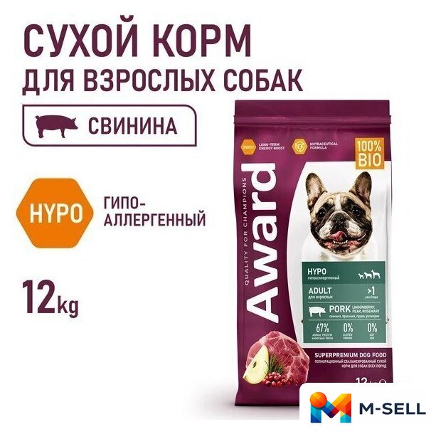 Сухой корм для собак Award Adult Hypo со свининой с добавлением брусники 2543561 12 кг - Изображение №3 — Мульти e-магазин M-SELL