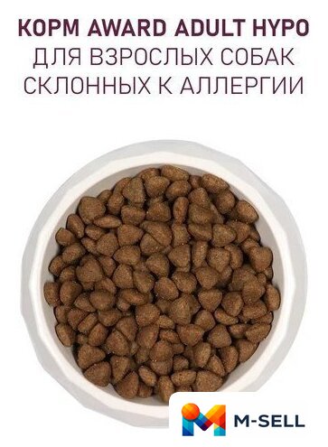 Сухой корм для собак Award Adult Hypo со свининой с добавлением брусники 2543561 12 кг - Изображение №5 — Мульти e-магазин M-SELL