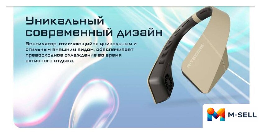 Вентилятор Nitecore NEF20 - Изображение №17 — Мульти e-магазин M-SELL