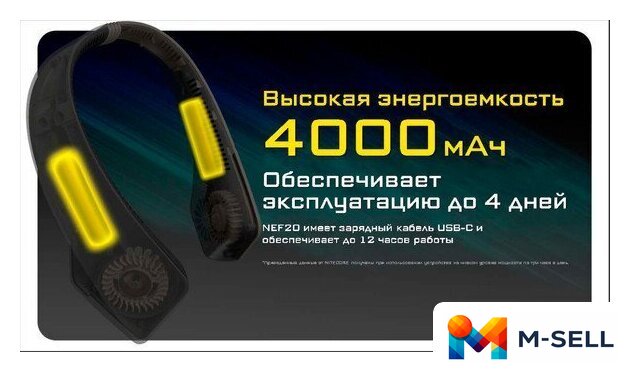 Вентилятор Nitecore NEF20 - Изображение №11 — Мульти e-магазин M-SELL