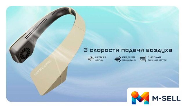 Вентилятор Nitecore NEF20 - Изображение №9 — Мульти e-магазин M-SELL
