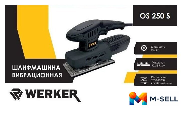 Виброшлифмашина Werker OS 250 S - Изображение №1 — Мульти e-магазин M-SELL
