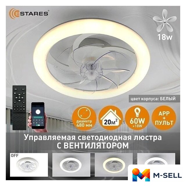 Припотолочная люстра Estares Fan Simple 65W+18W R-APP-480x125-BLACK/WHITE-220-IP20 - Изображение №3 — Мульти e-магазин M-SELL
