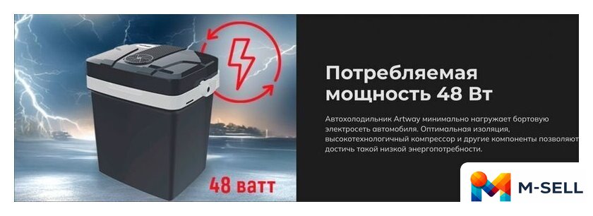 Термоэлектрический автохолодильник Artway AH24L 24л (серый) - Изображение №14 — Мульти e-магазин M-SELL