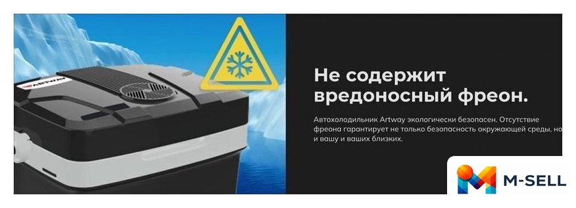 Термоэлектрический автохолодильник Artway AH24L 24л (серый) - Изображение №10 — Мульти e-магазин M-SELL