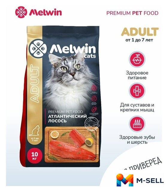 Сухой корм для кошек Melwin Adult с атлантическим лососем 10 кг - Изображение №2 — Мульти e-магазин M-SELL